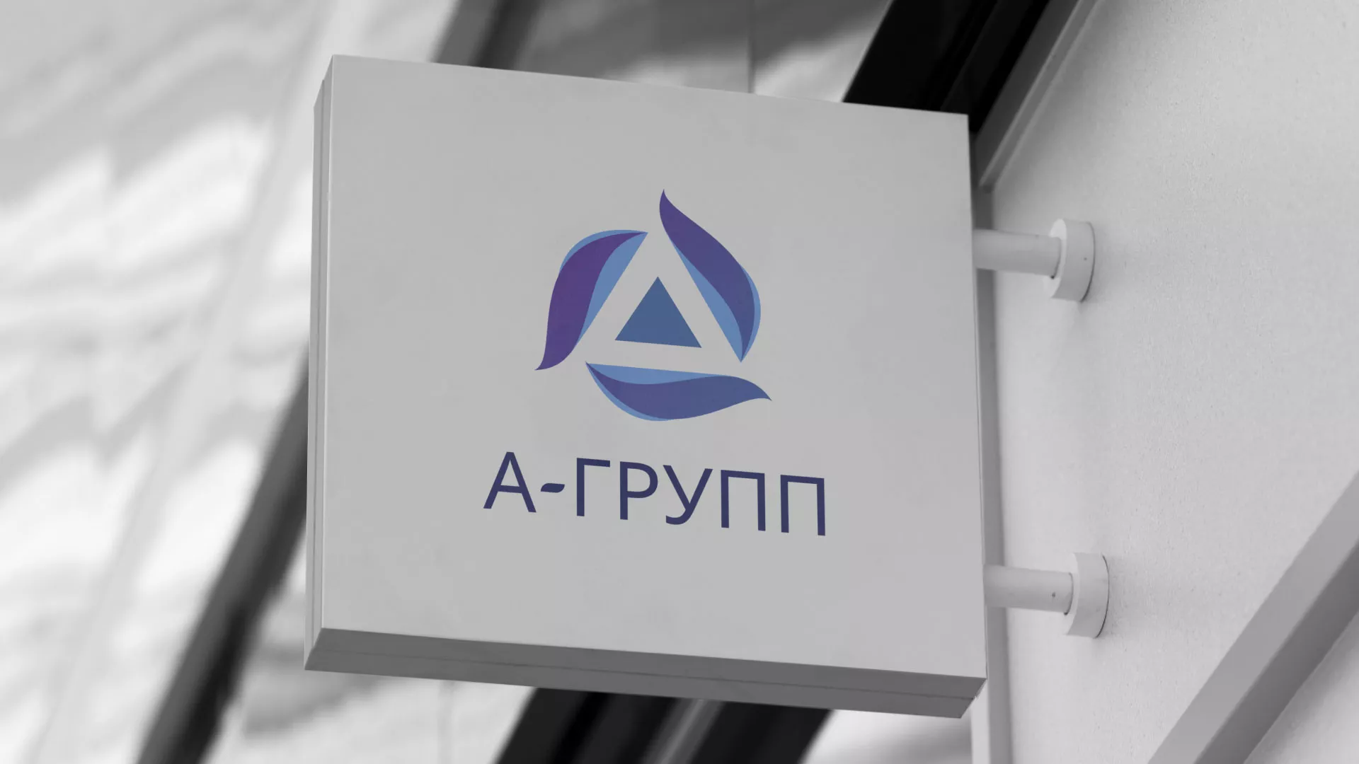Создание логотипа компании «А-ГРУПП» в Кимовске